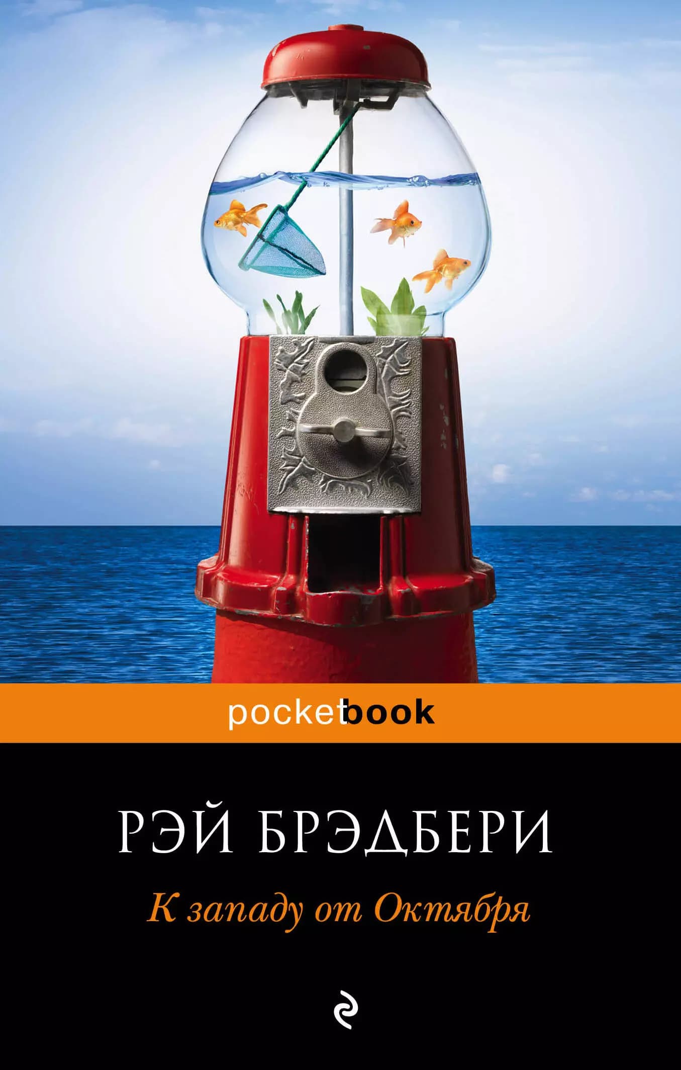 К западу от Октября