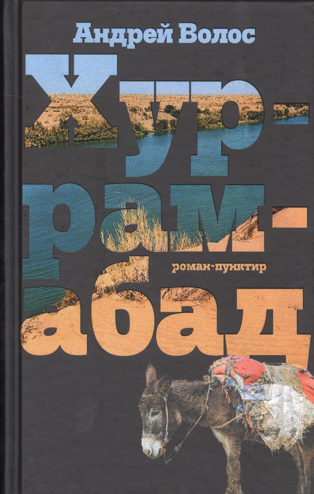 Хуррамабад