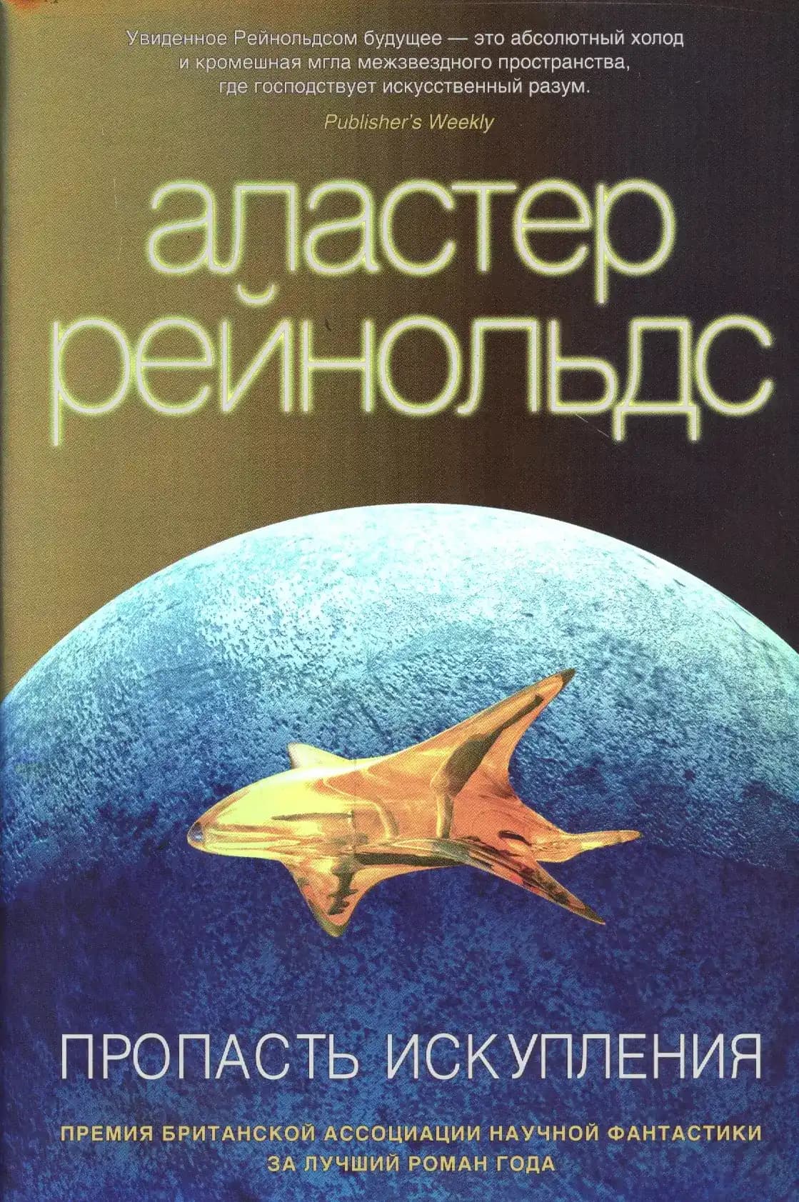 Пропасть Искупления