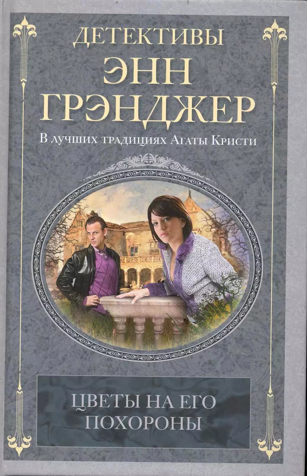 Цветы на его похороны
