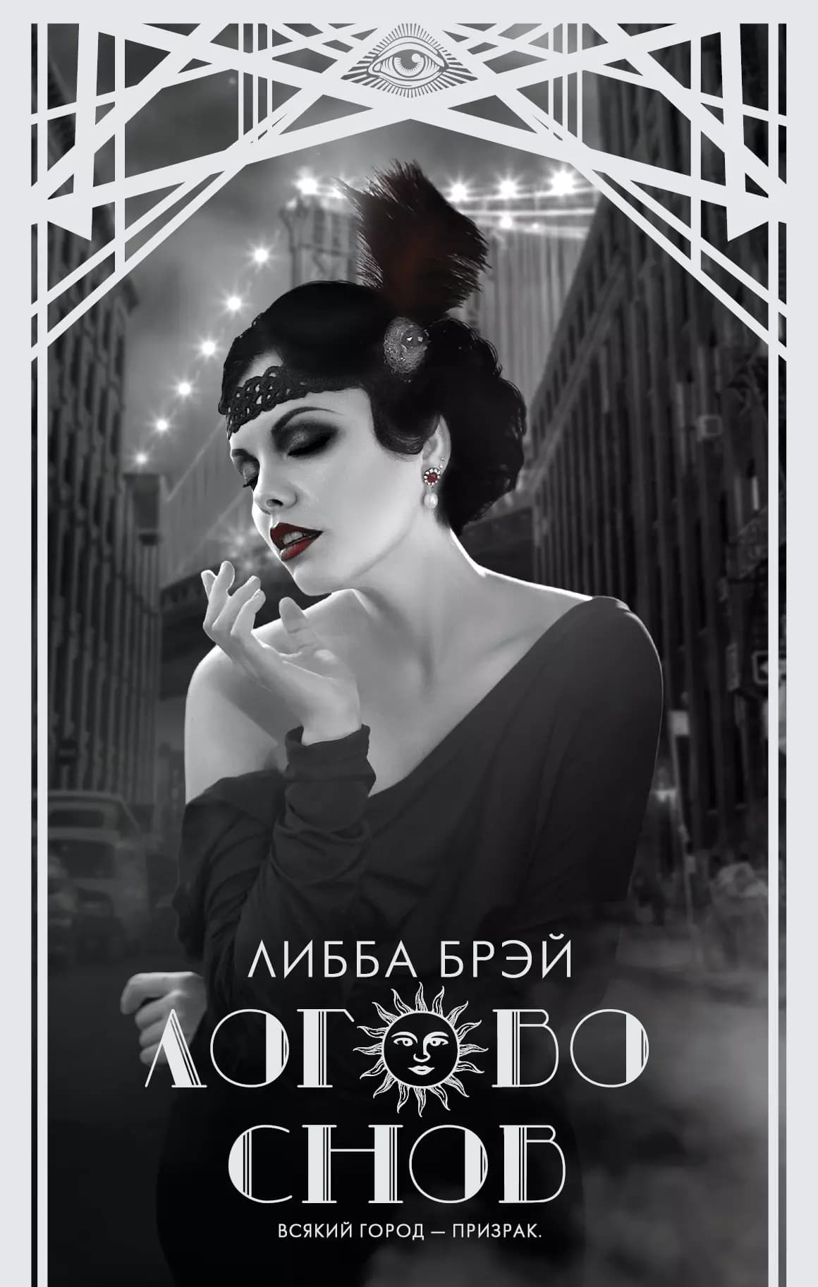 Логово снов