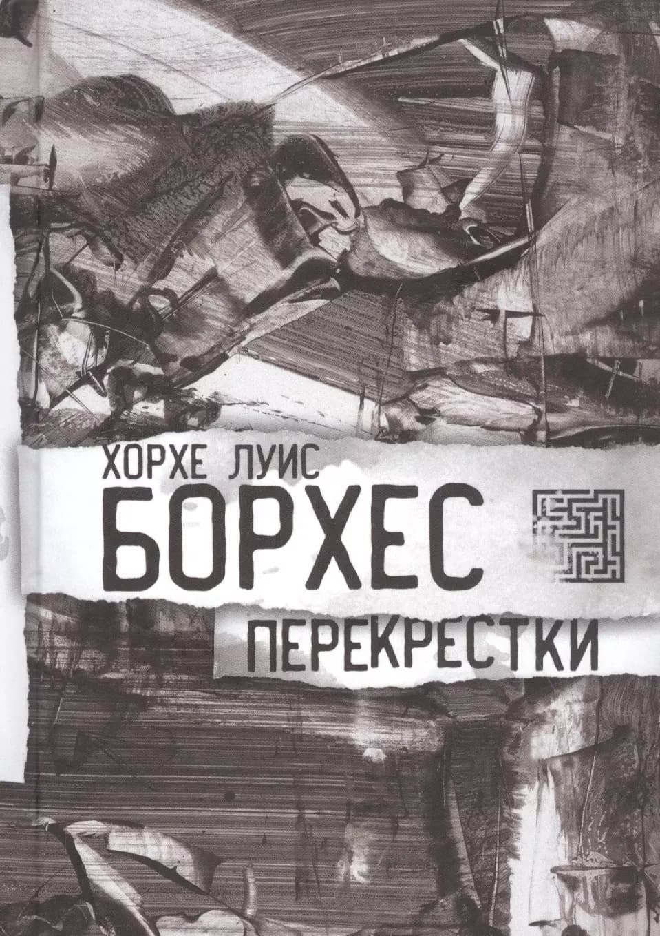 Перекрестки