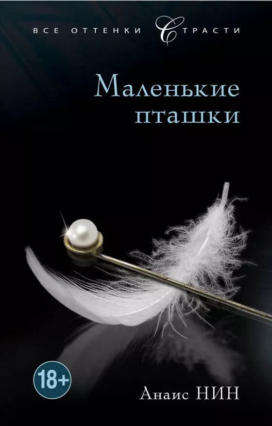 Маленькие пташки
