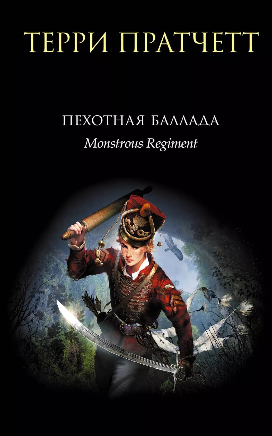 Пехотная баллада