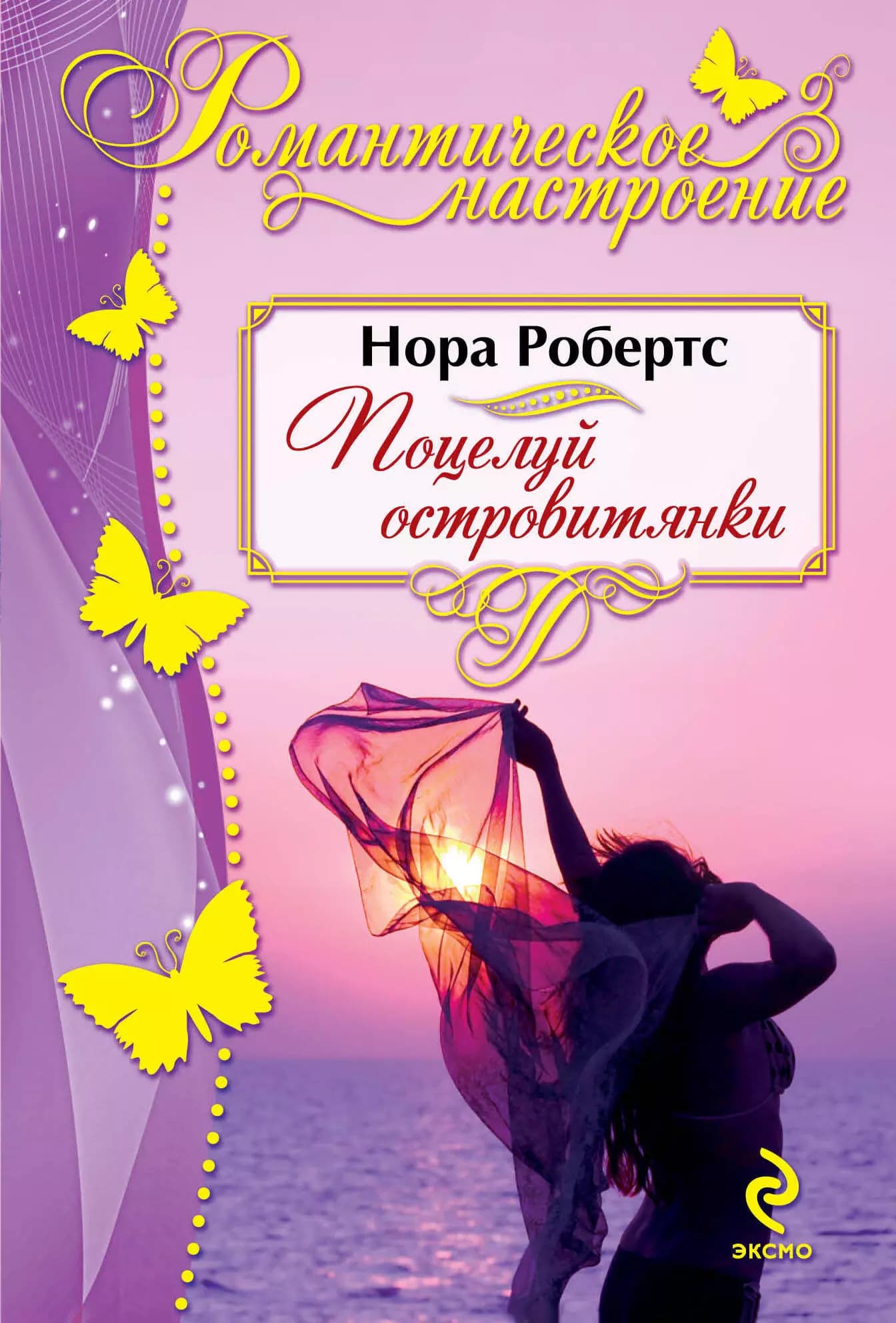 Поцелуй островитянки