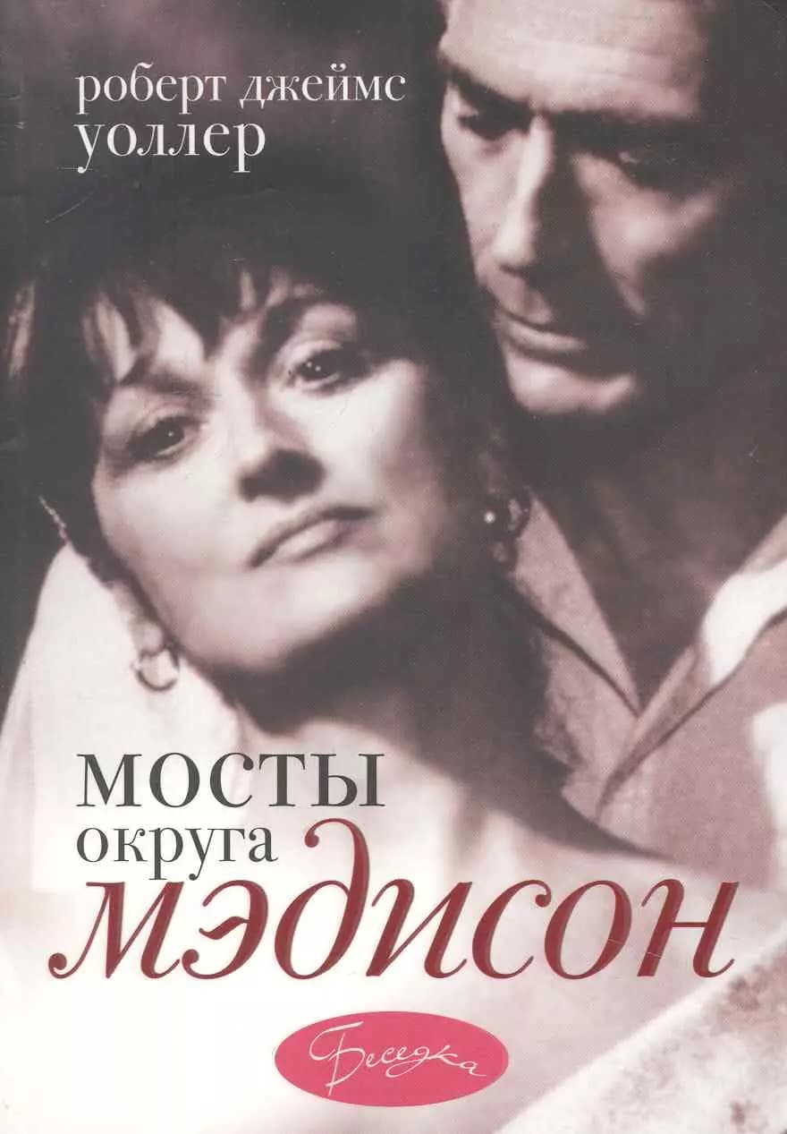 Мосты округа Мэдисон