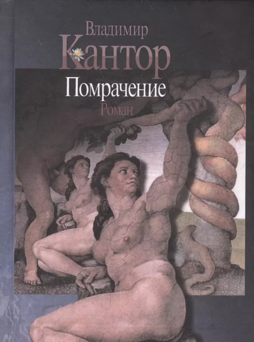 Помрачение