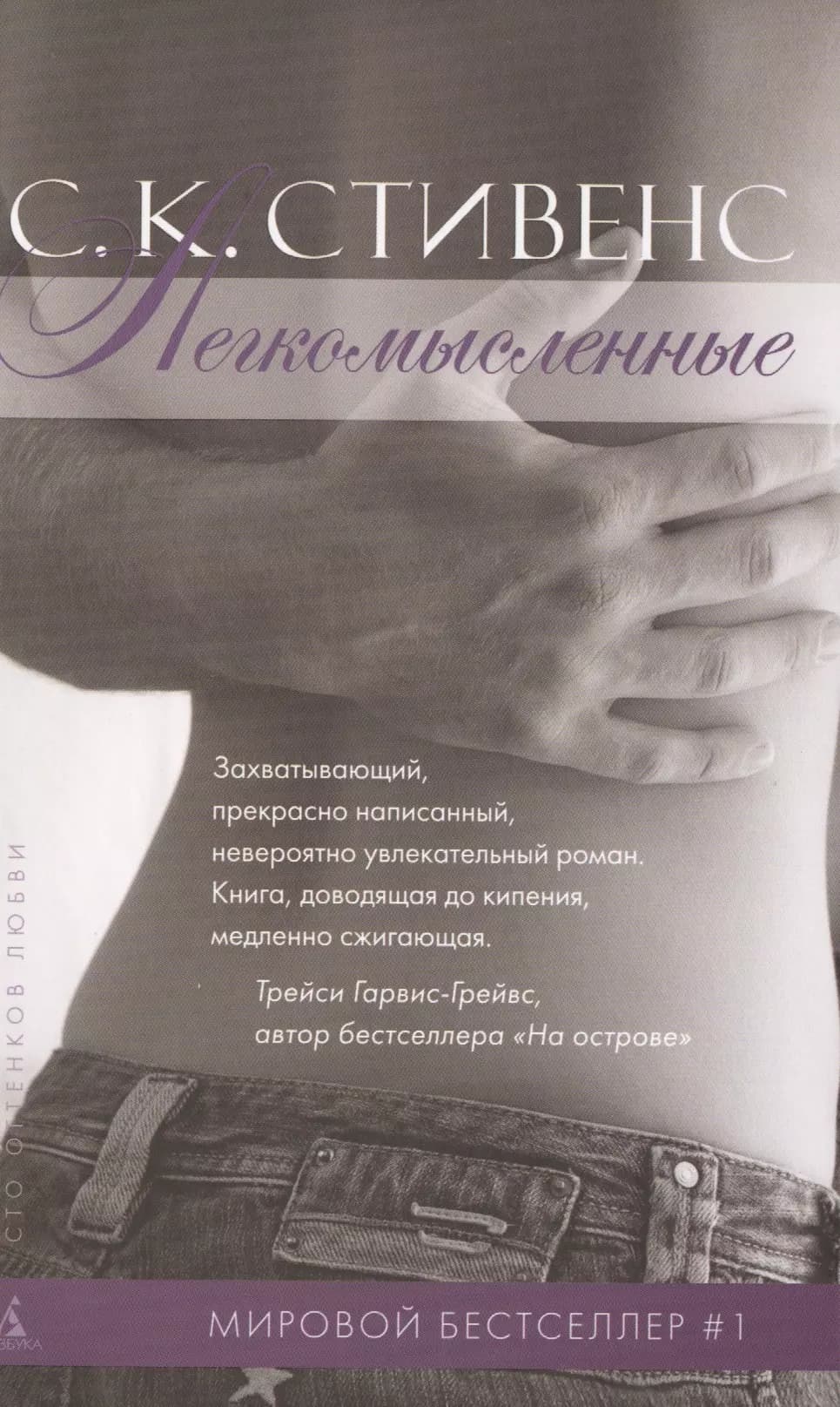 Легкомысленные