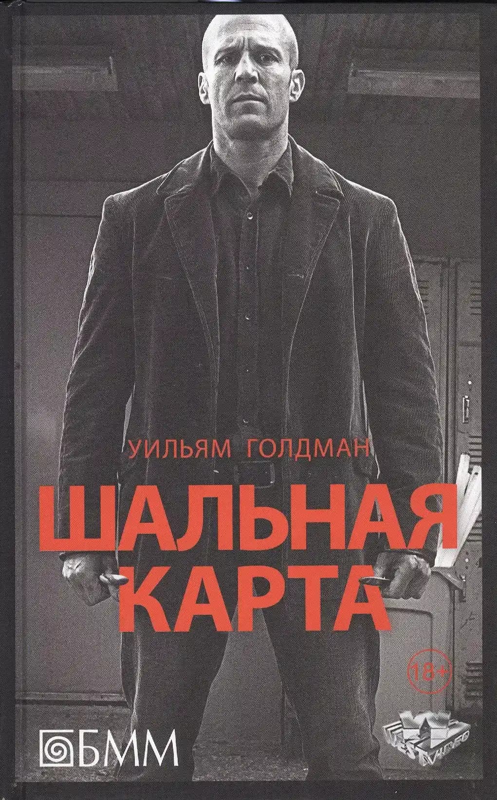 Шальная карта