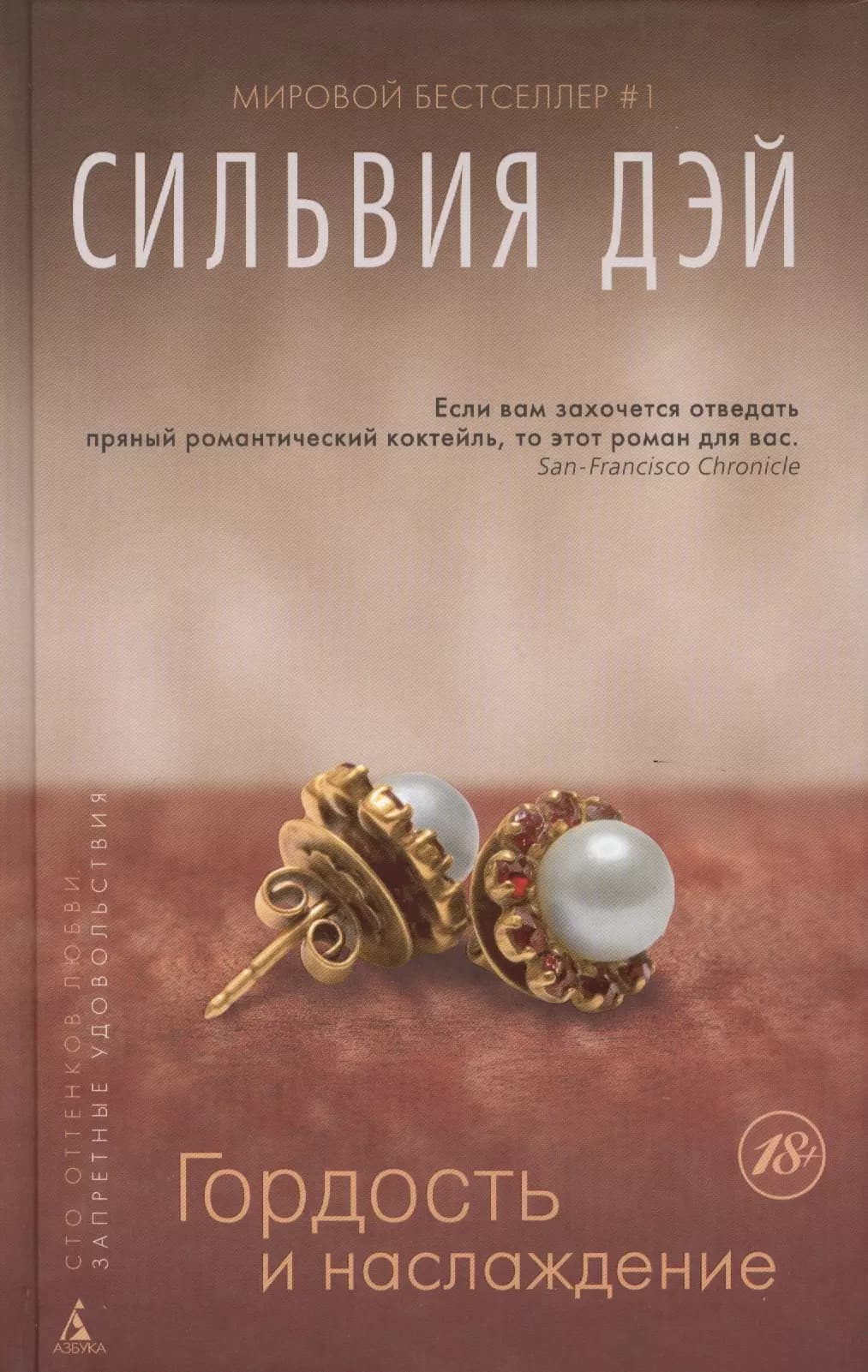 Гордость и наслаждение