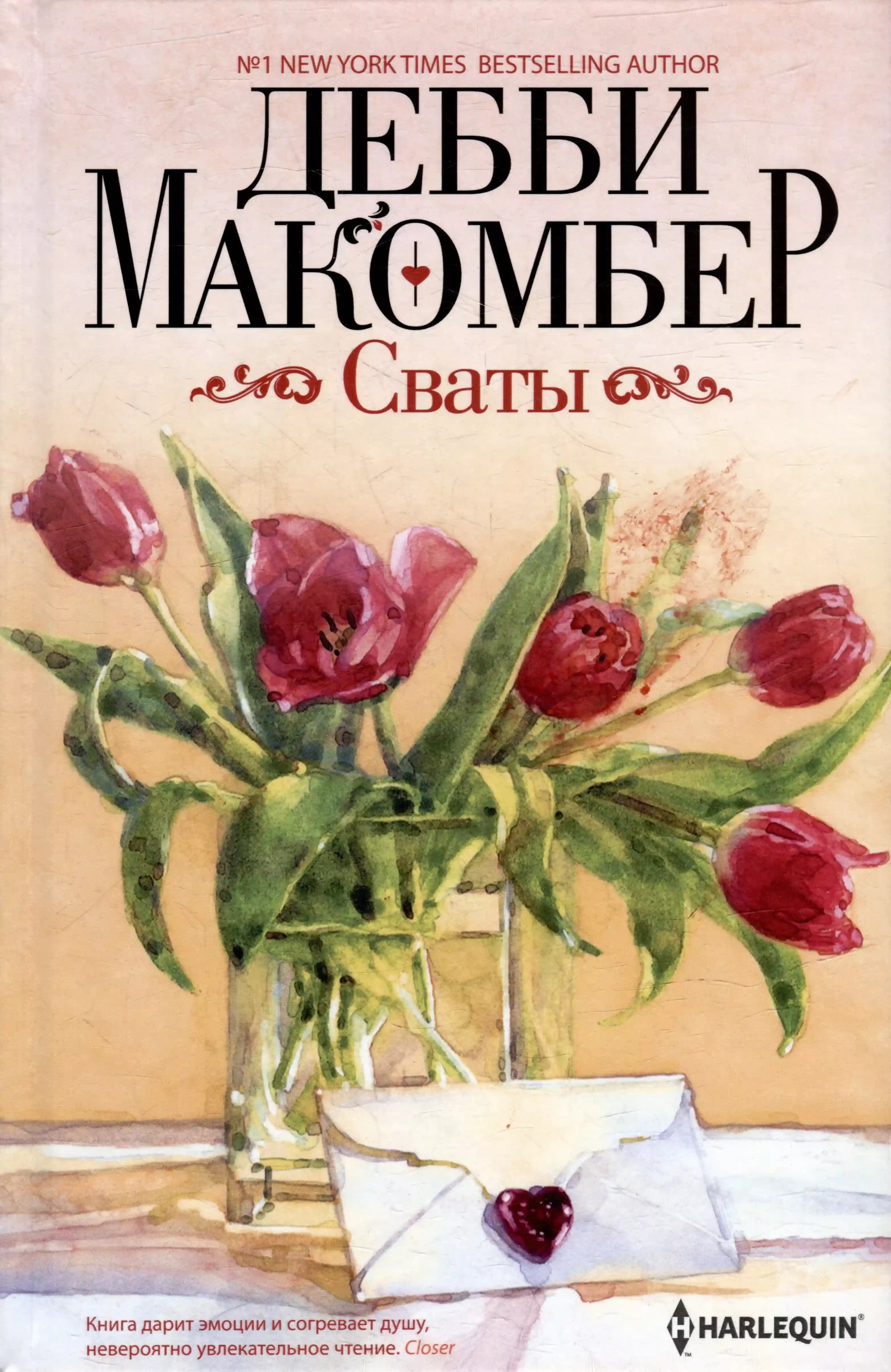 Сваты