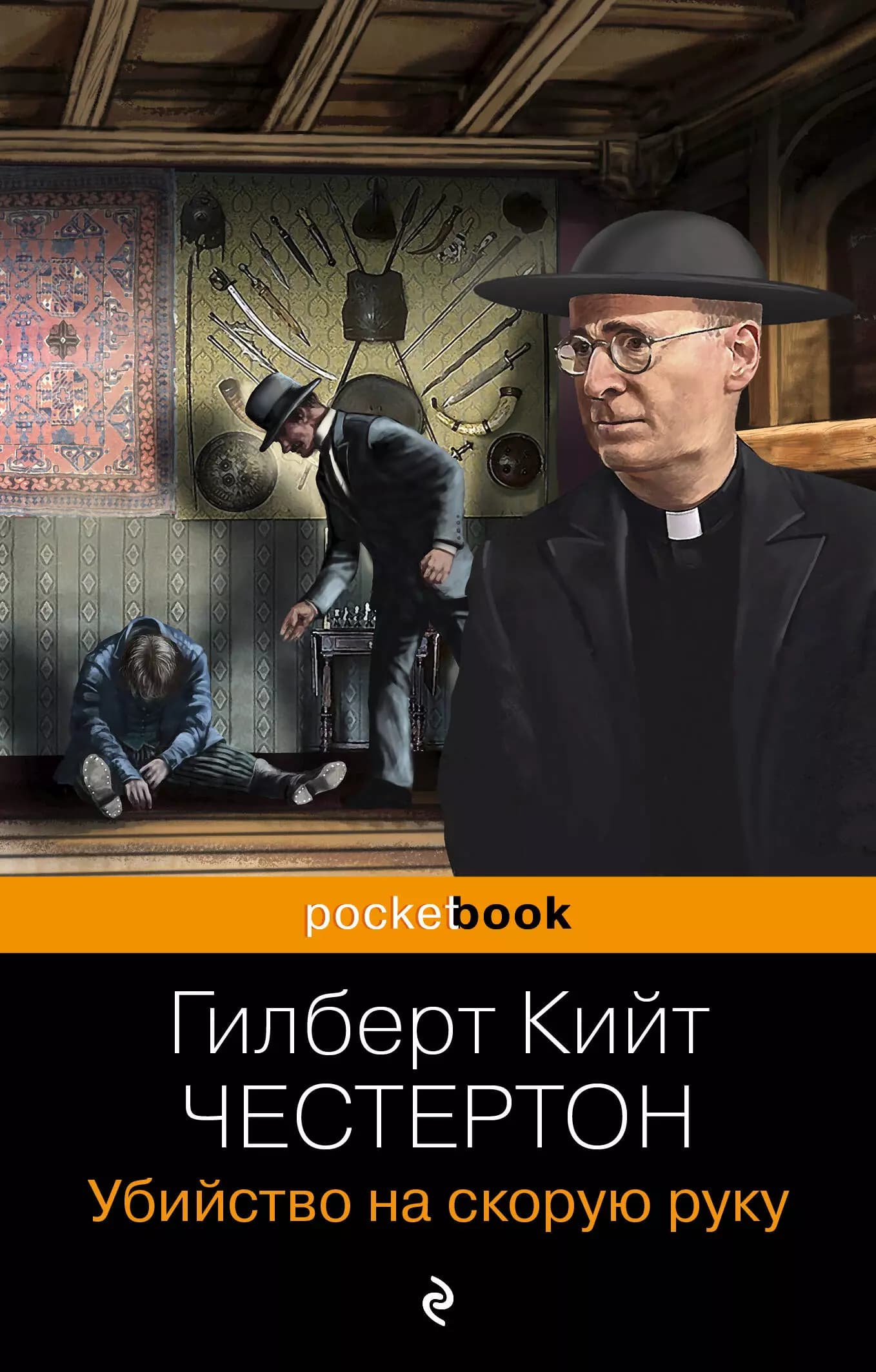 Убийство на скорую руку