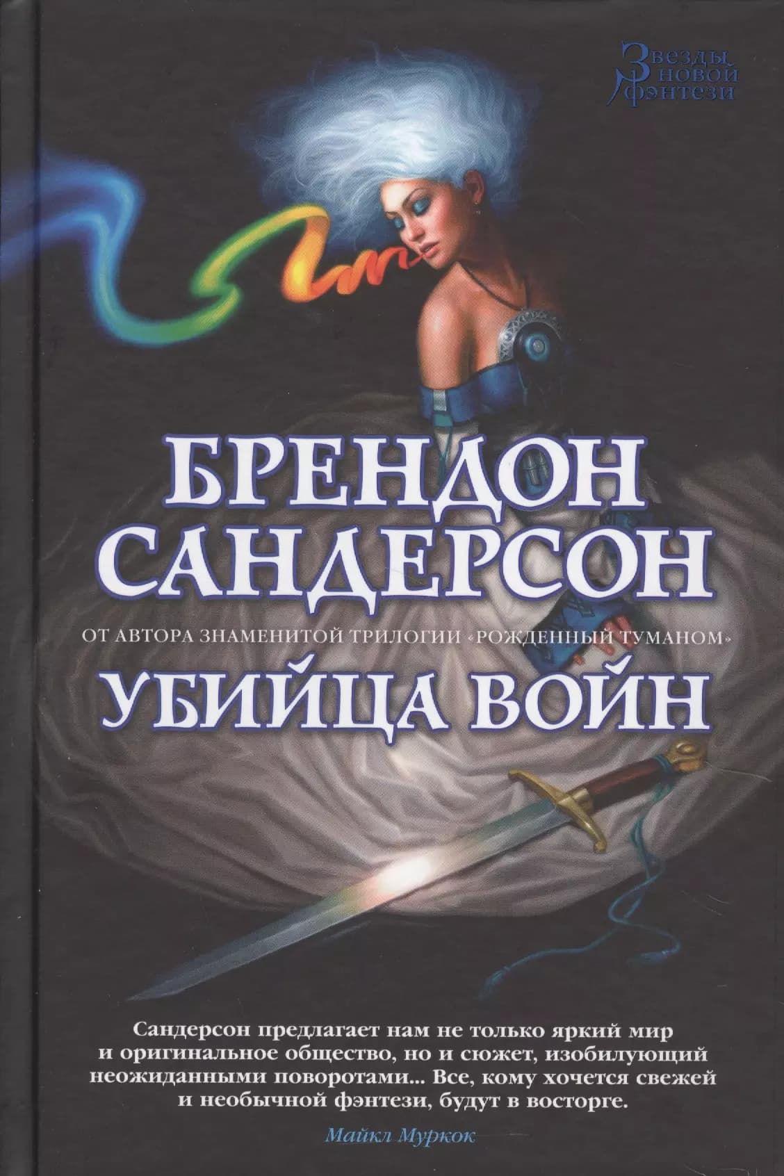 Убийца Войн