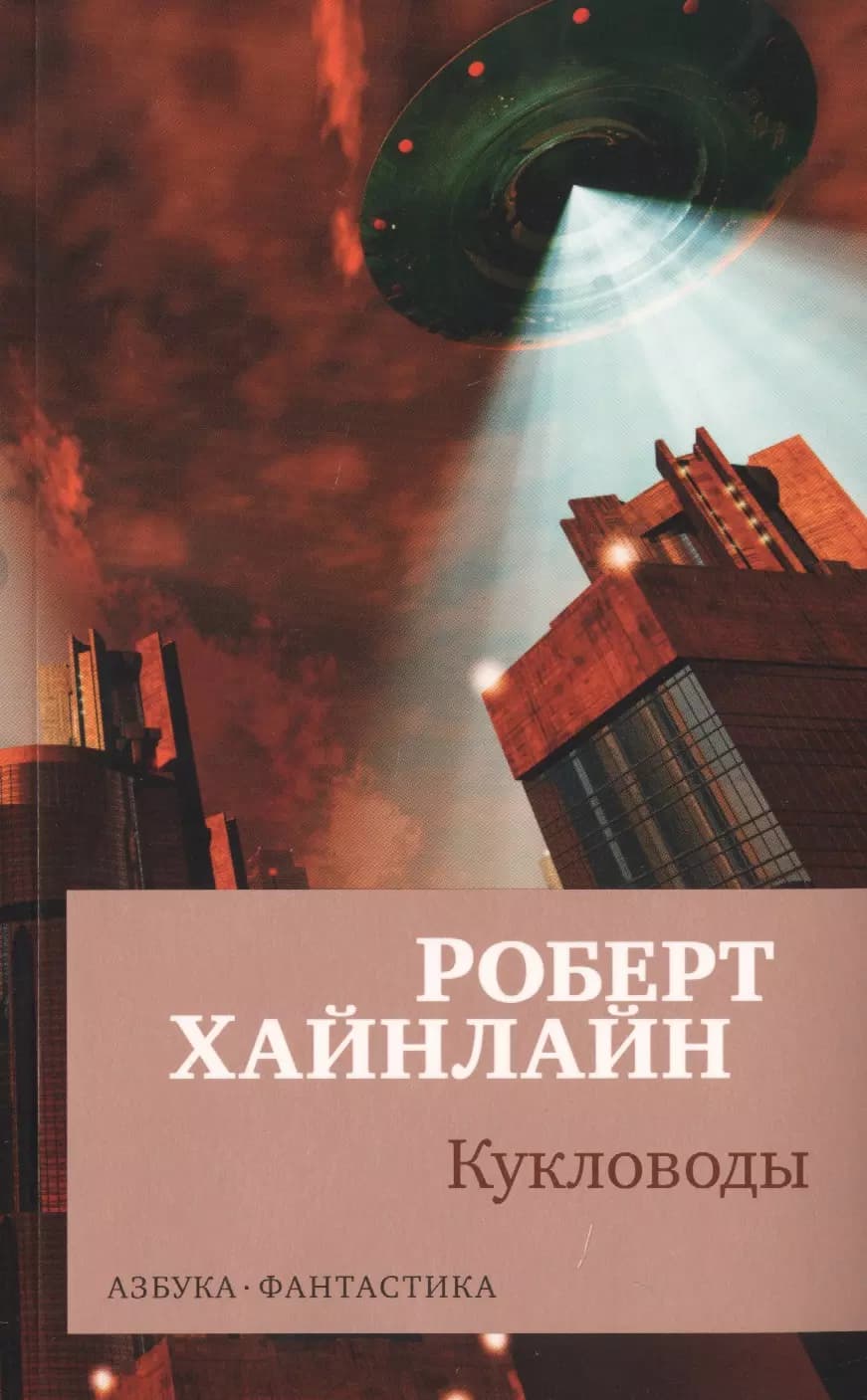 Кукловоды
