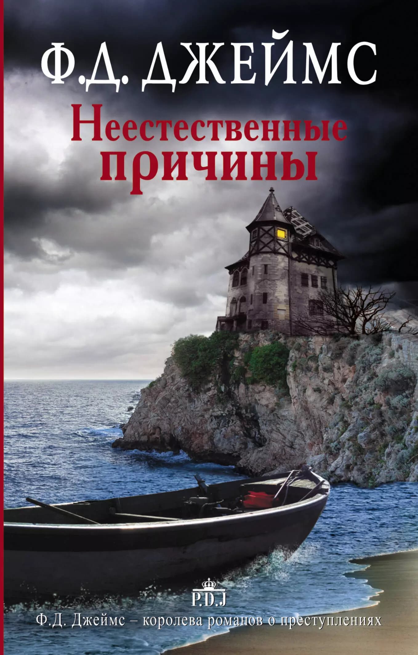 Неестественные причины