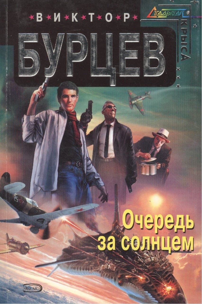 Очередь за солнцем