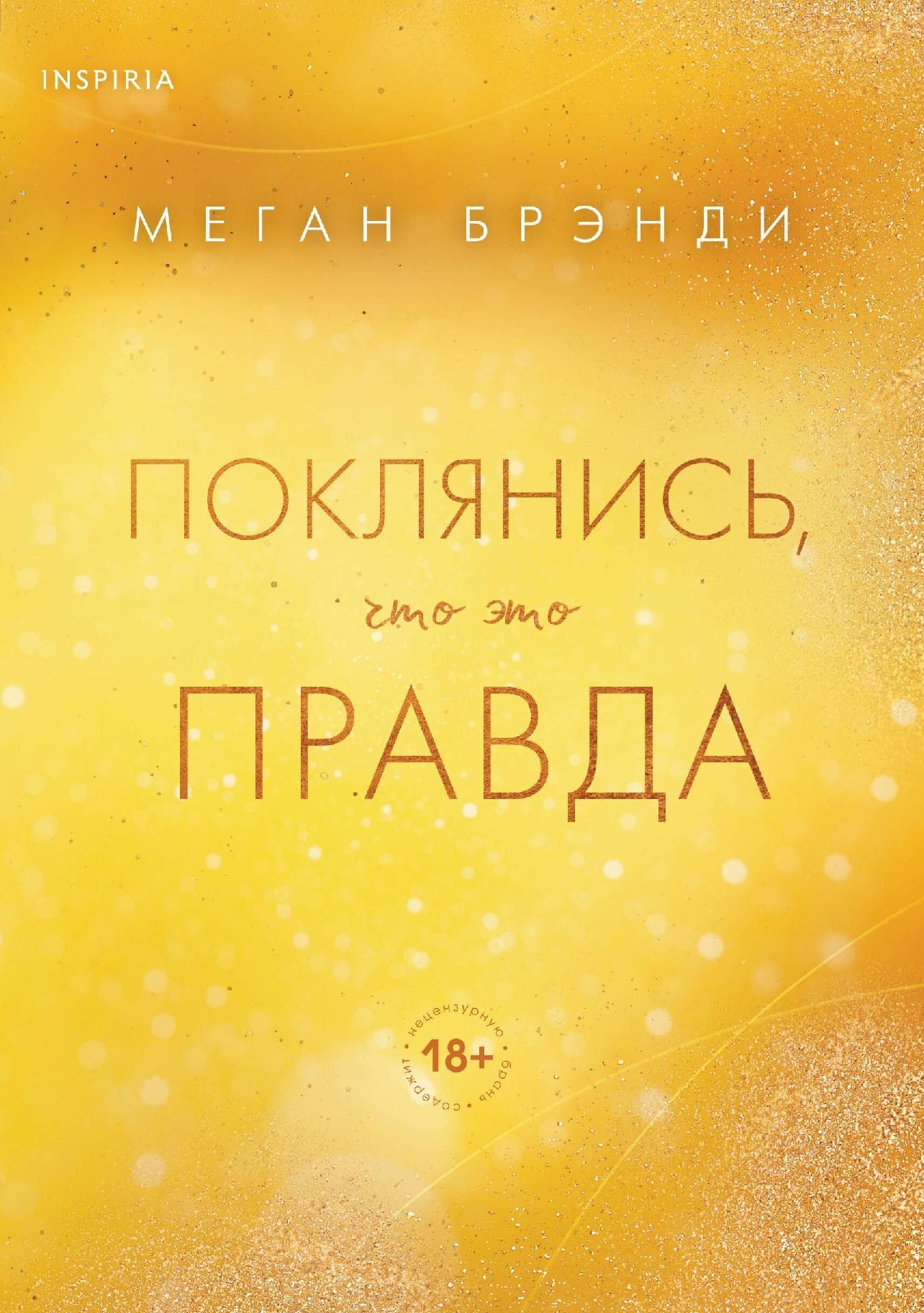 Поклянись, что это правда