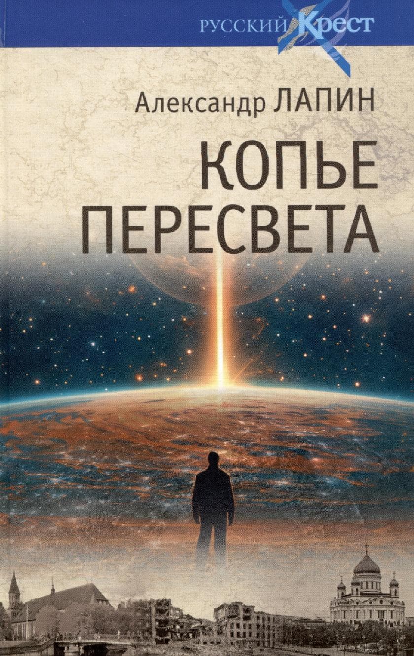 Копье Пересвета