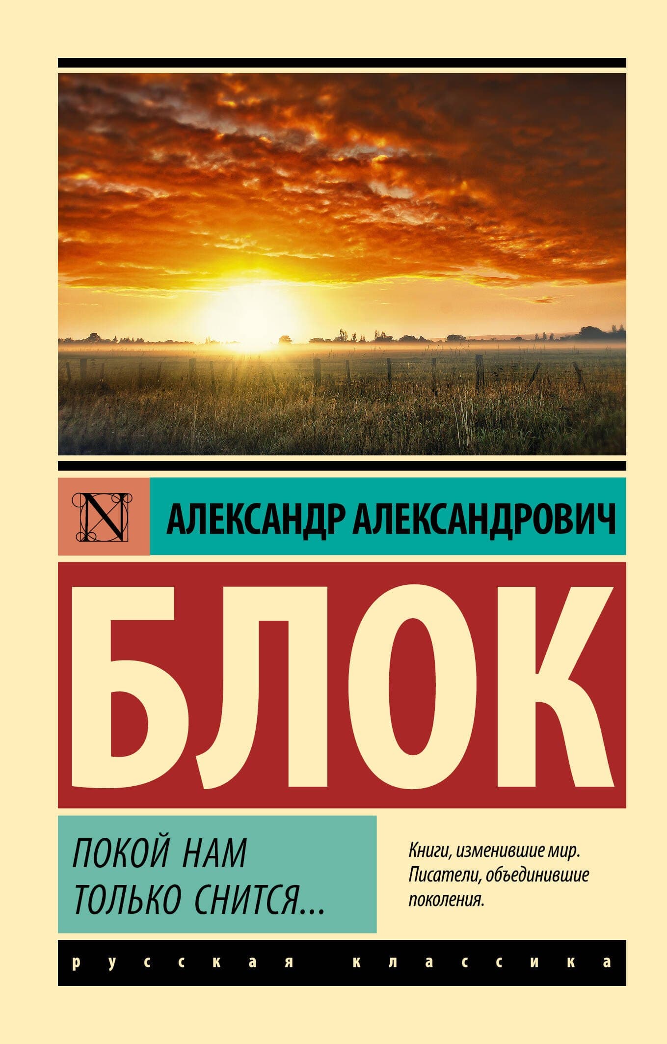 Покой нам только снится