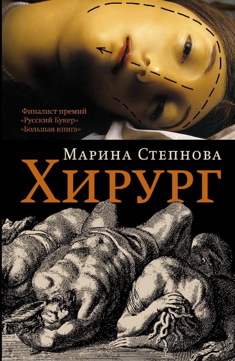 Хирург