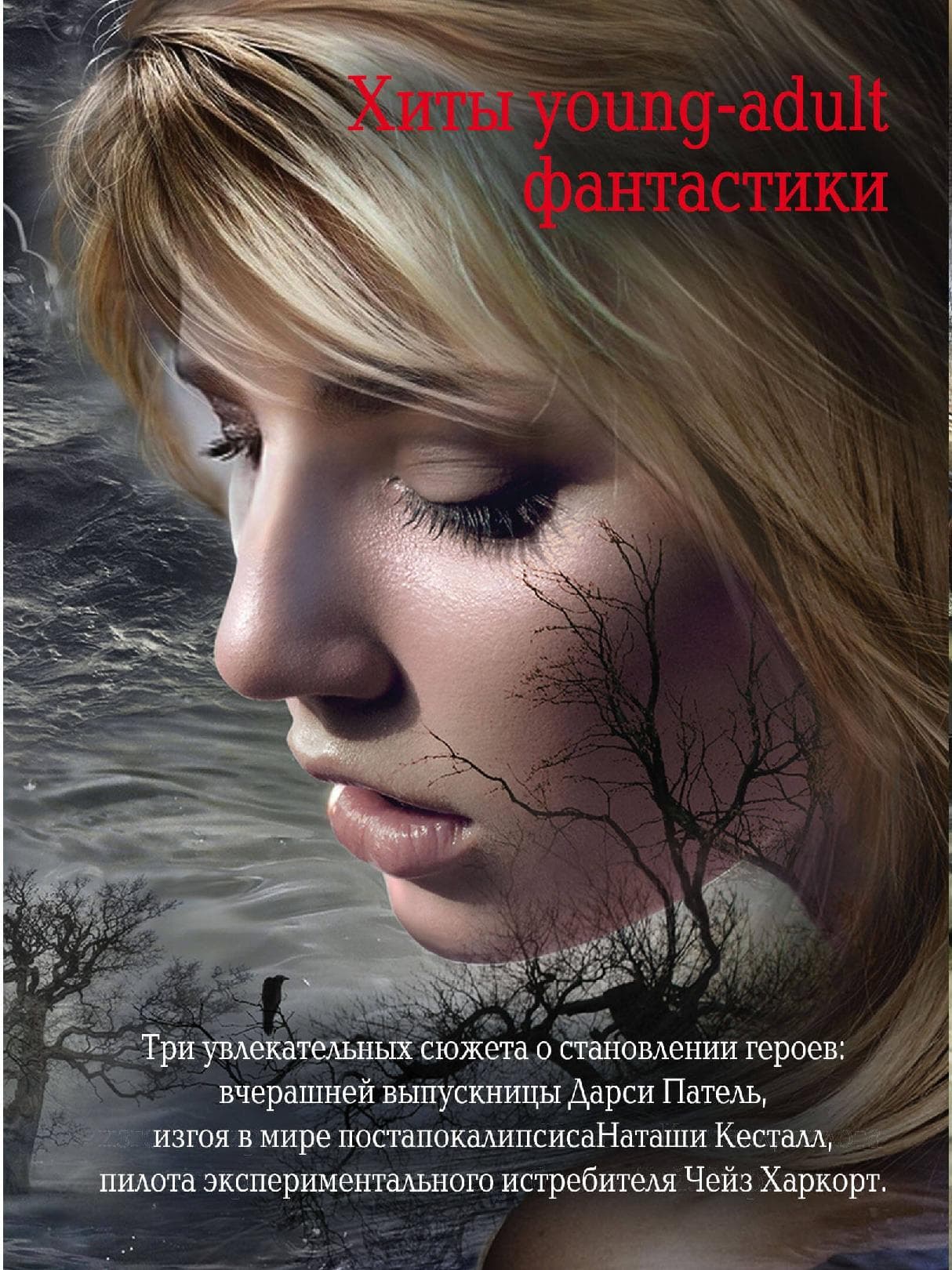 Сердце льда