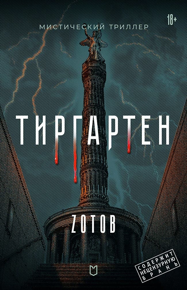 Тиргартен
