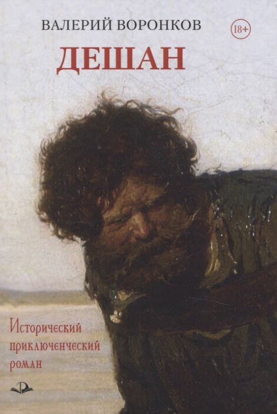 Дешан