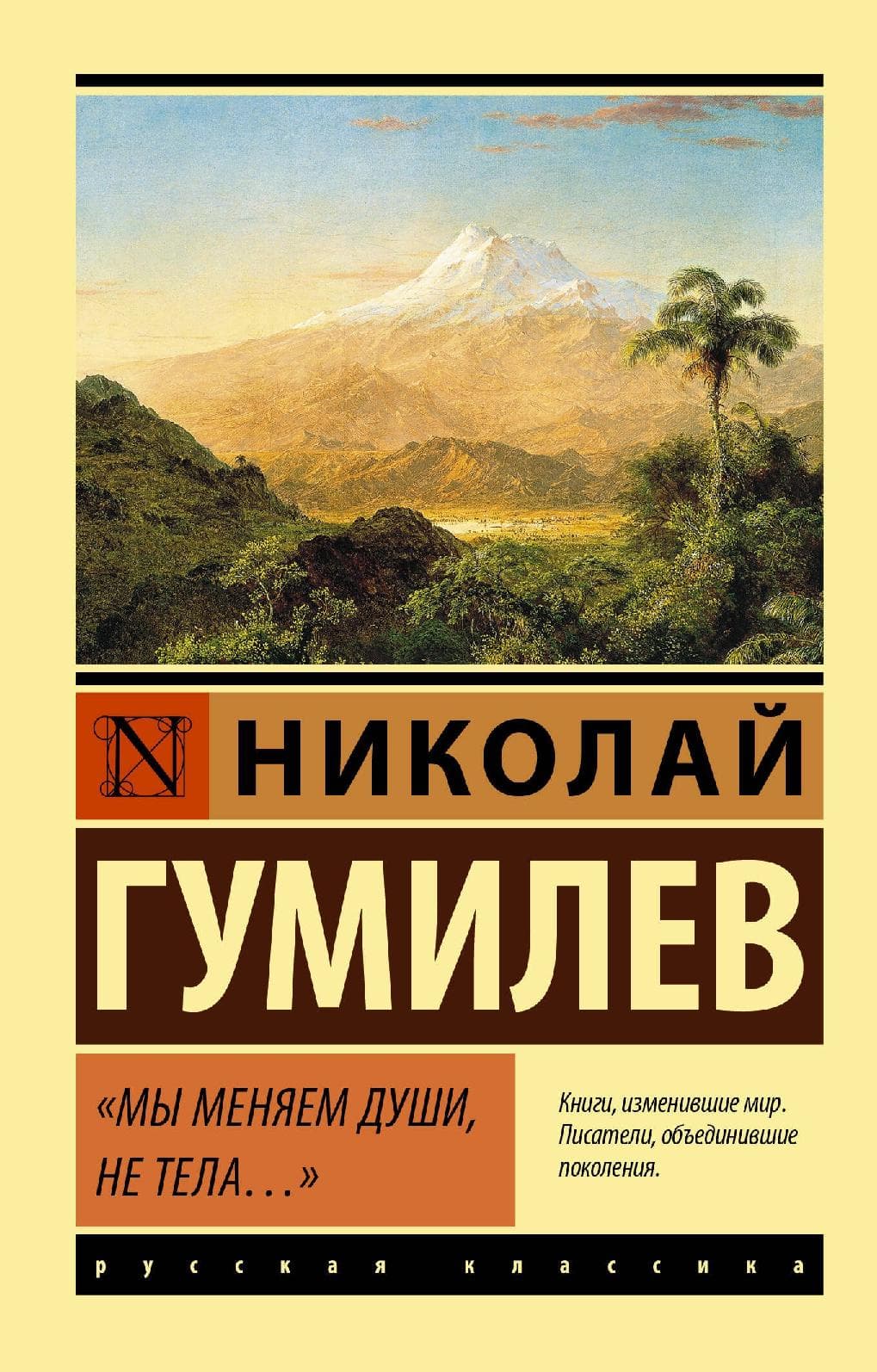 Мы меняем души, не тела