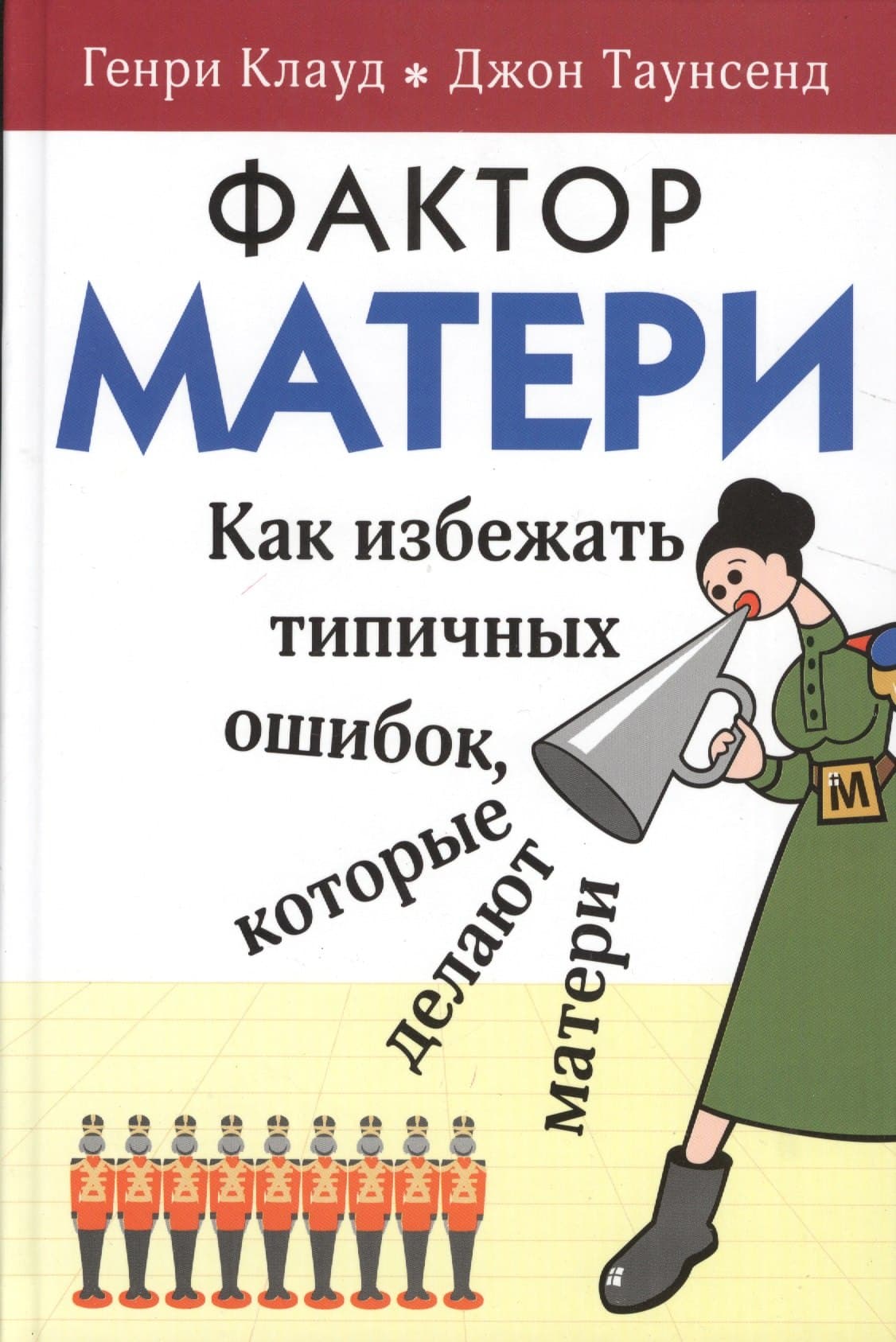 Фактор матери Как избежать типичных ошибок которые делают матери