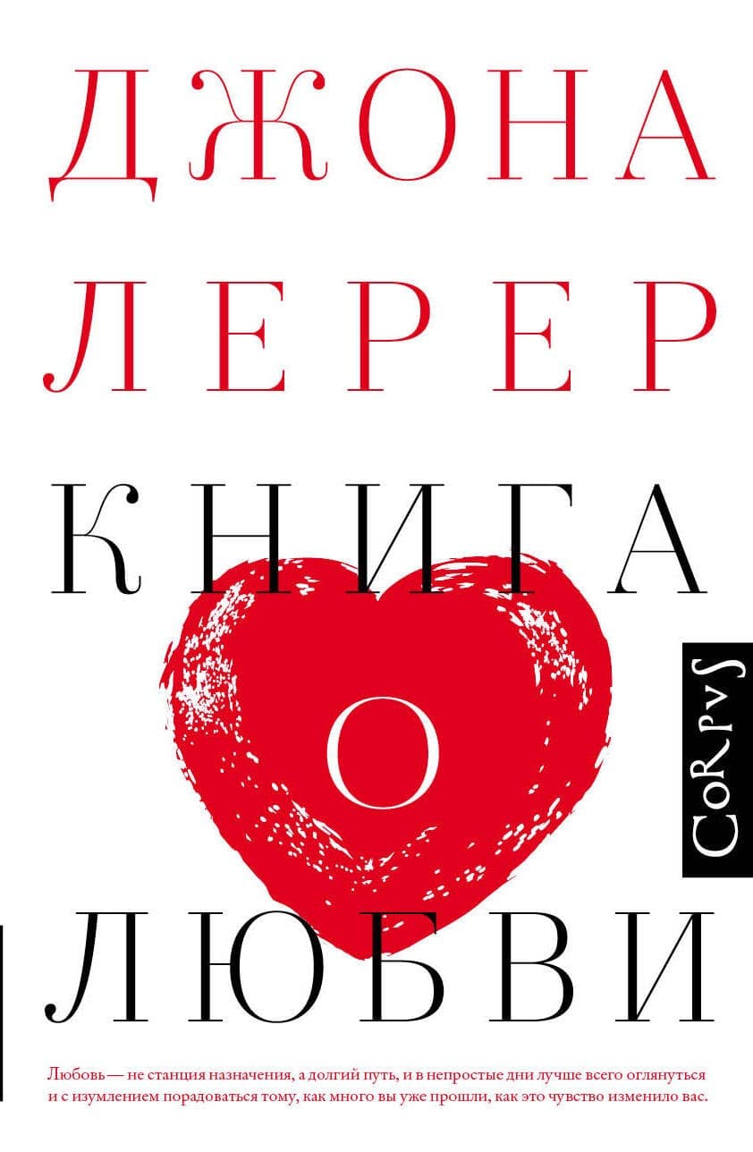 Книга о любви