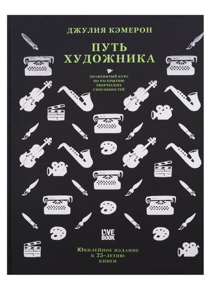 Путь художника