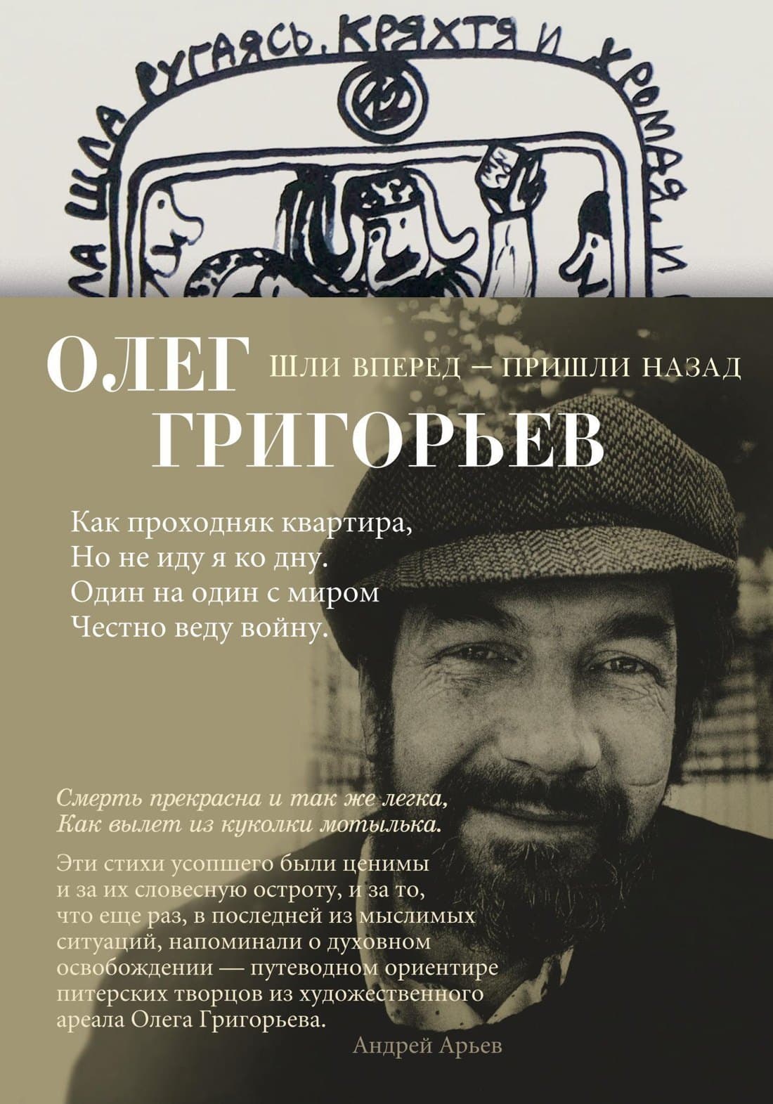Шли вперед - пришли назад