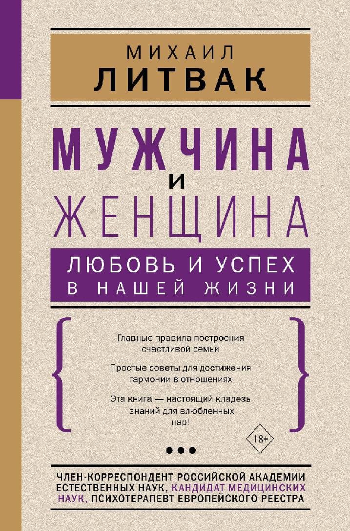 Мужчина и женщина Любовь и успех в нашей жизни