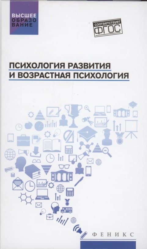 Психология развития и возрастная психология