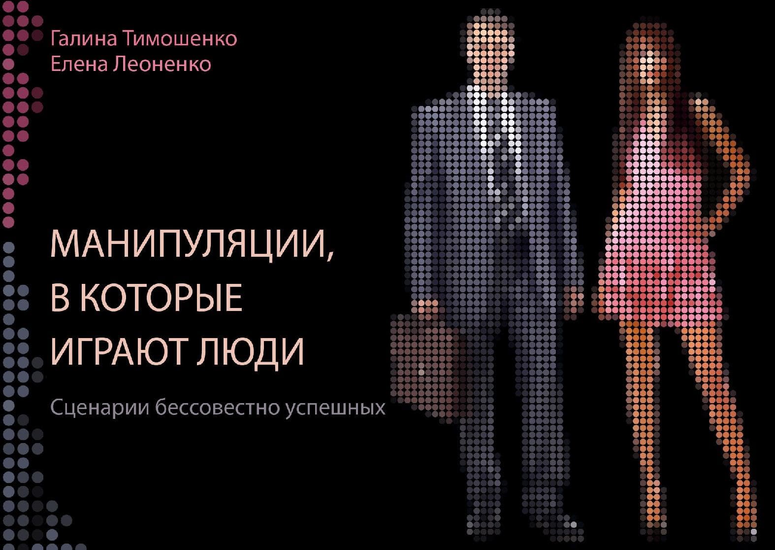 Манипуляции, в которые играют люди