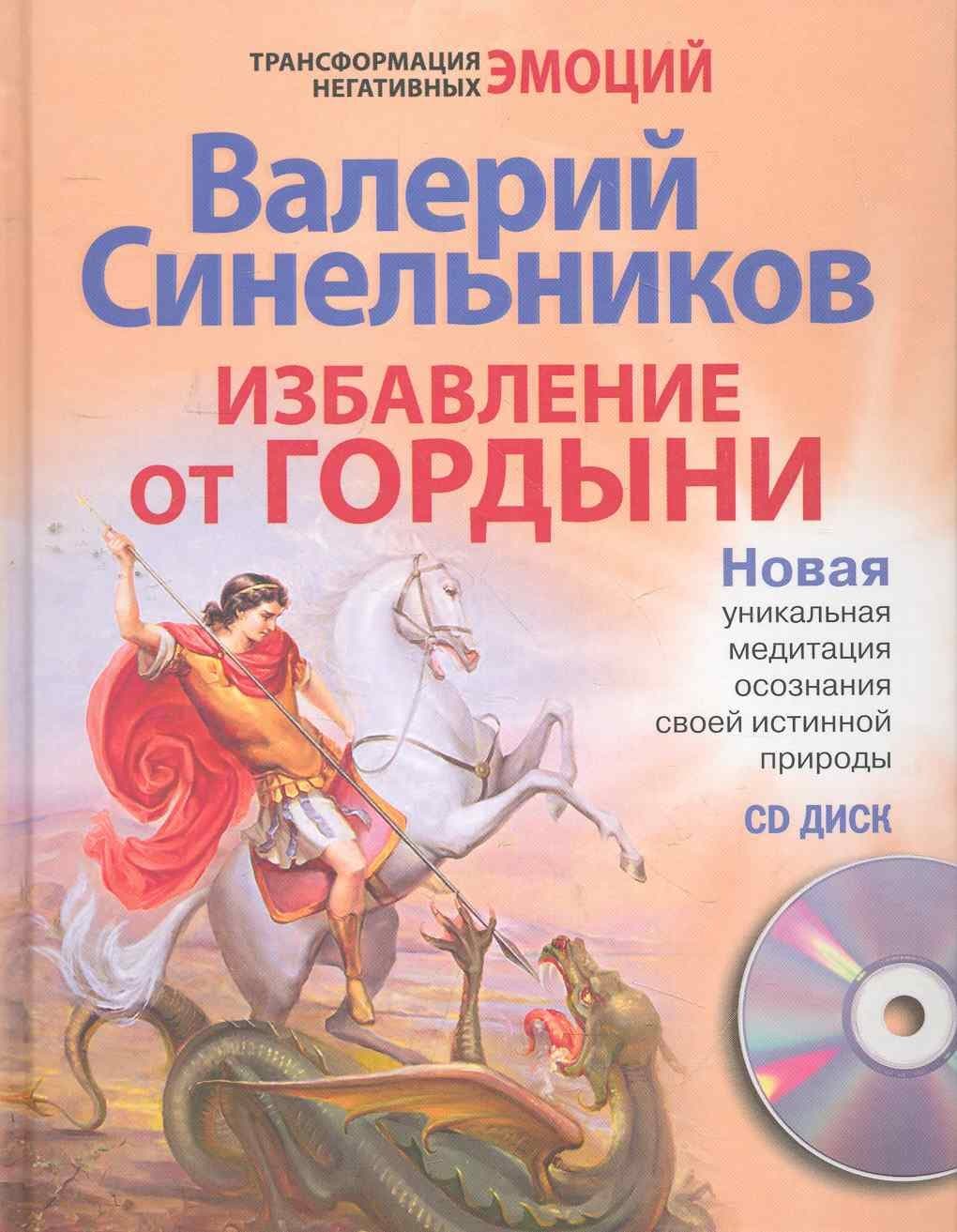 Избавление от гордыни