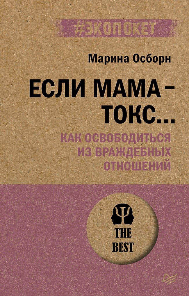 Если мама - токс... Как освободиться из враждебных отношений