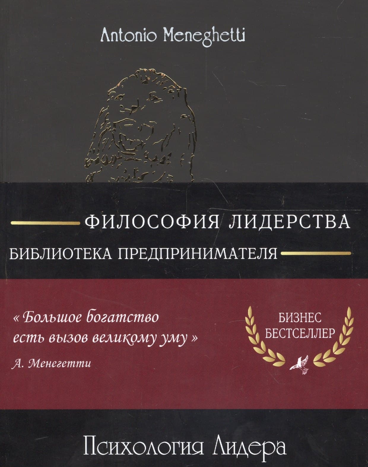 Психология лидера