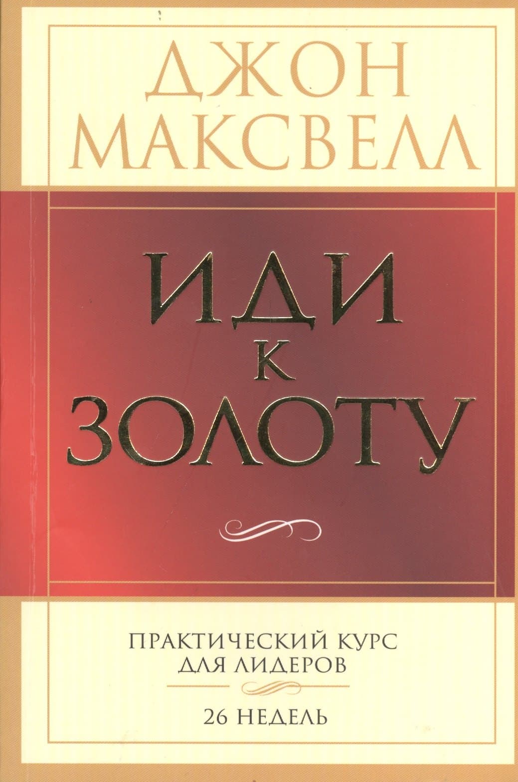 Иди к золоту