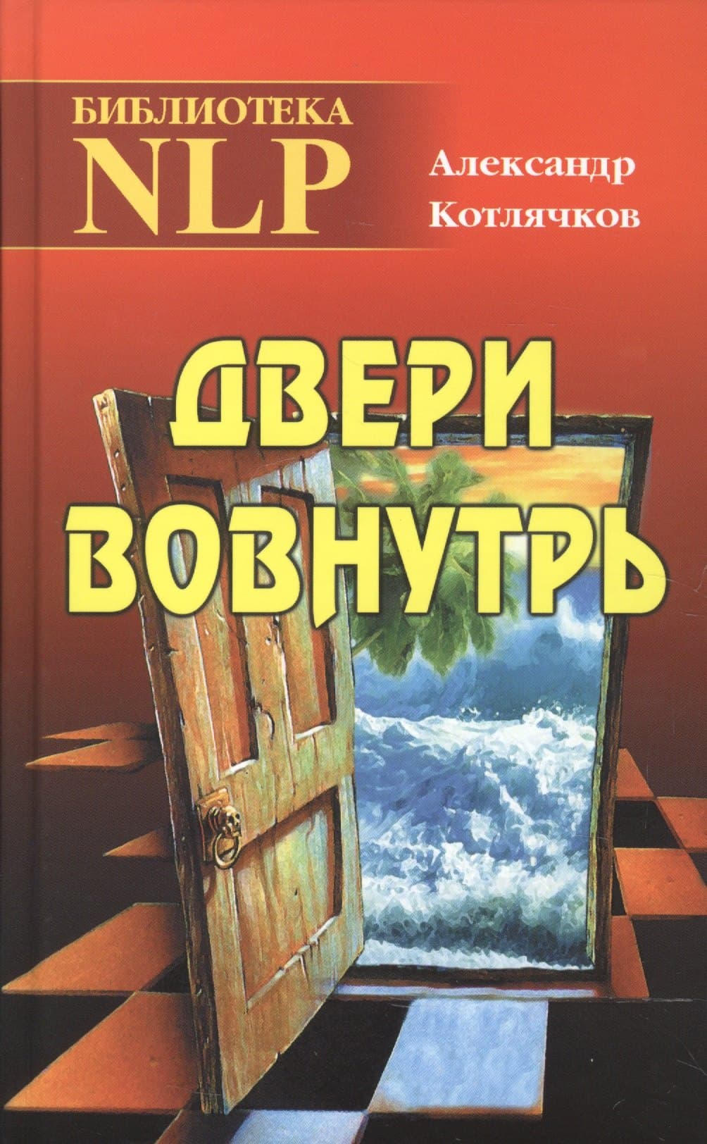 Двери вовнутрь