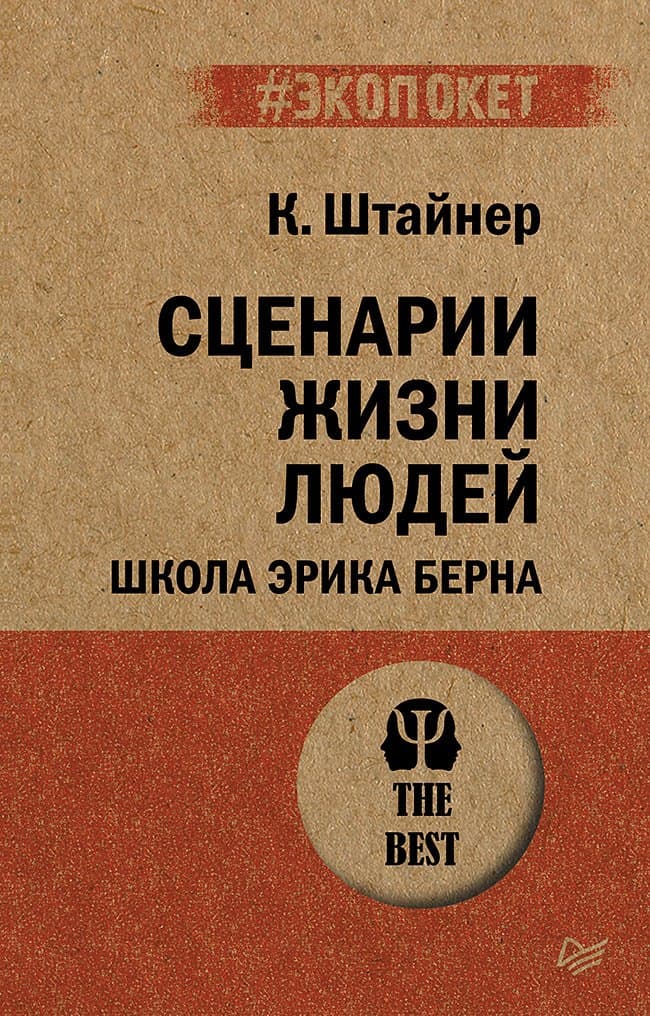 Сценарии жизни людей