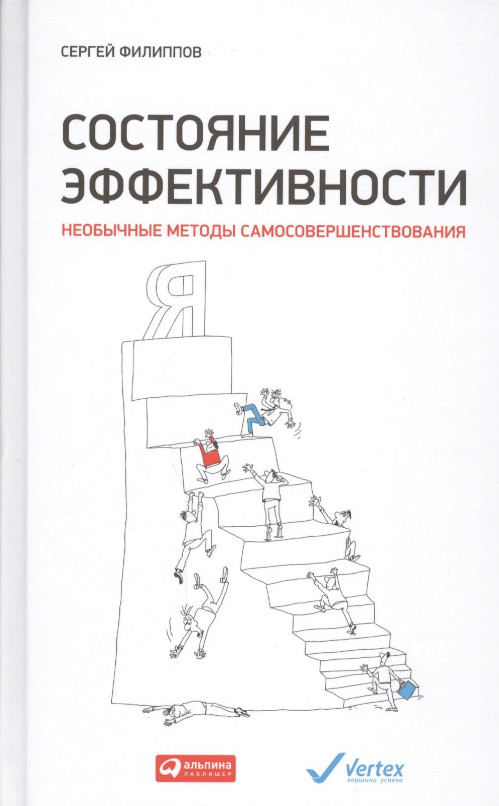 Состояние эффективности: Необычные методы самосовершенствования