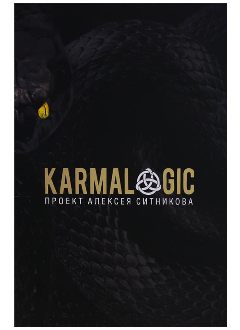 KARMALOGIC
