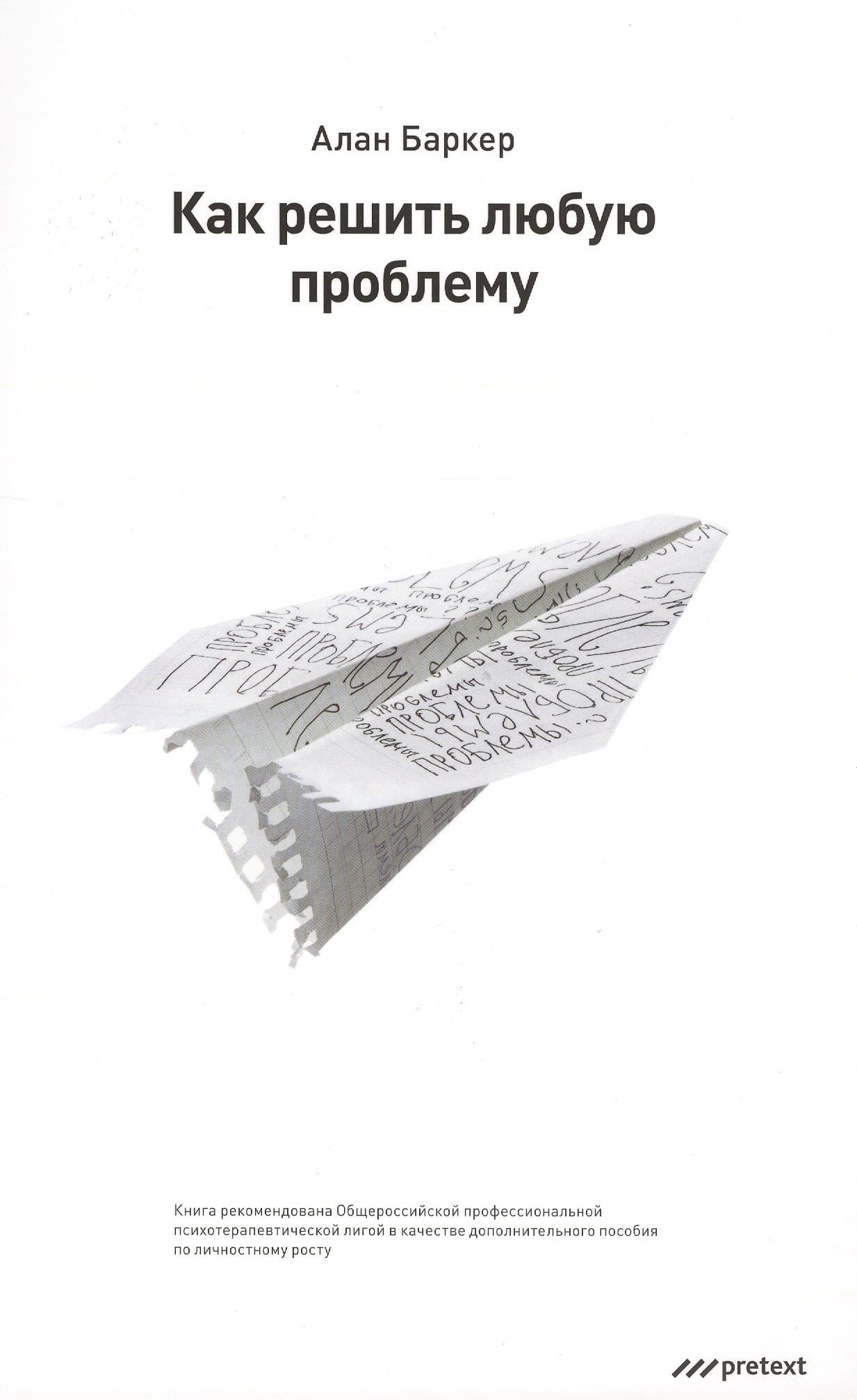 Как решить любую проблему