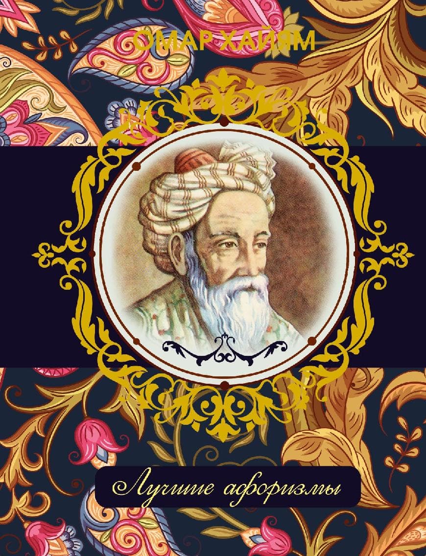 Лучшие афоризмы