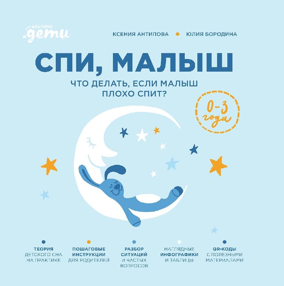 Спи, малыш: Что делать, если малыш плохо спит?