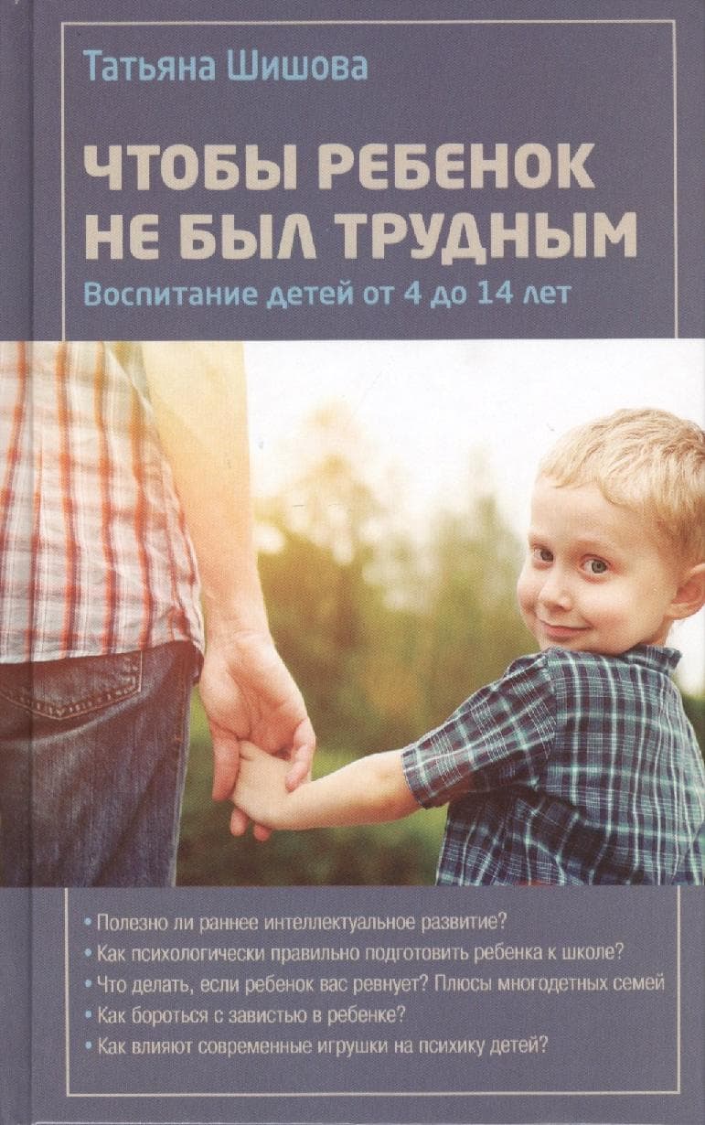 Чтобы ребенок не был трудным