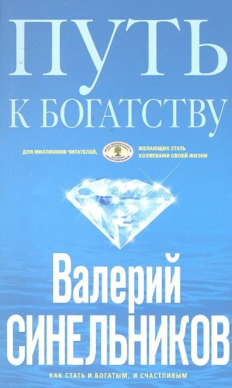 Путь к богатству