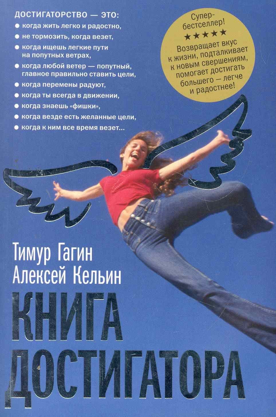 Книга достигатора