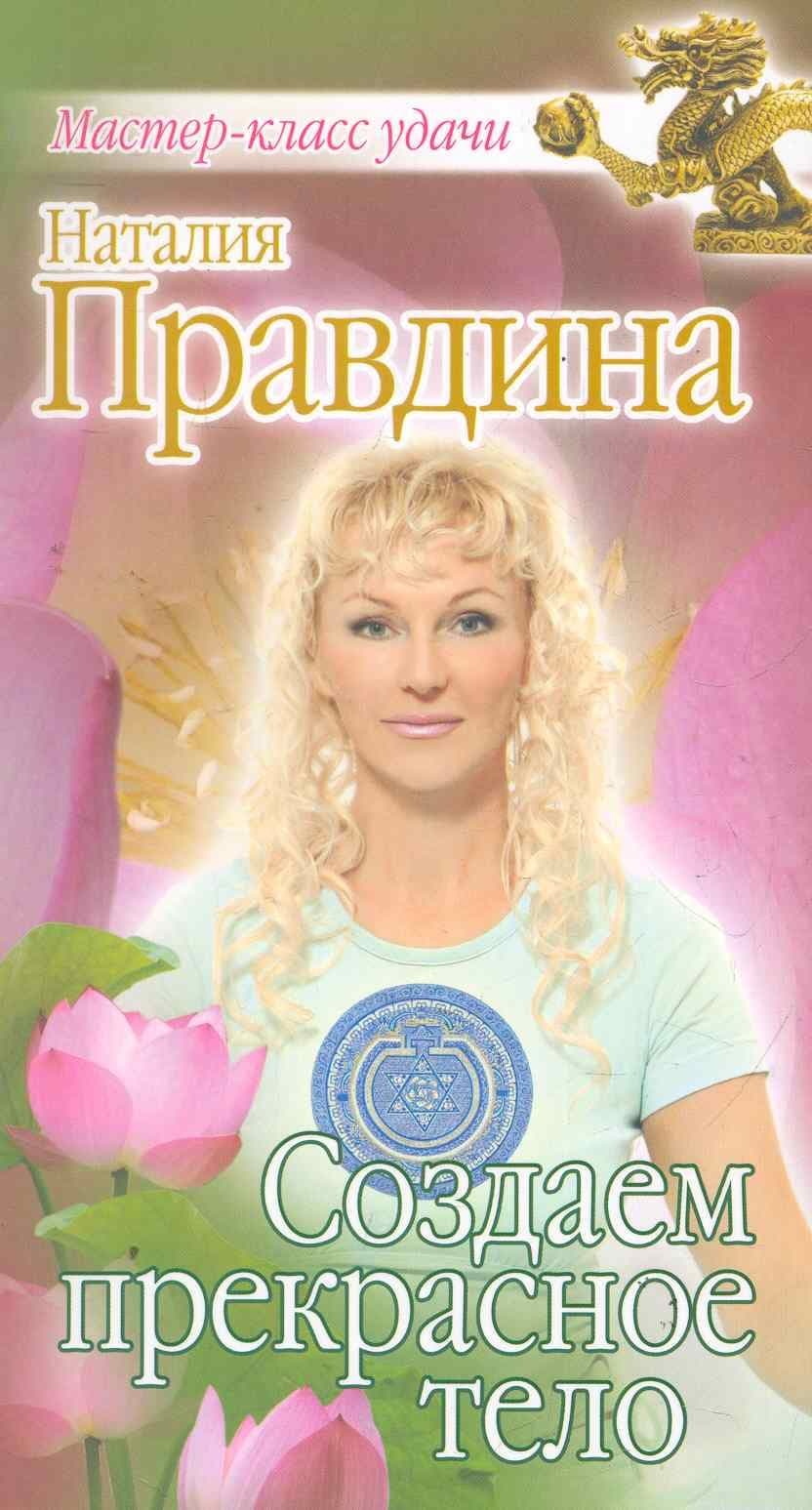 Создаем прекрасное тело